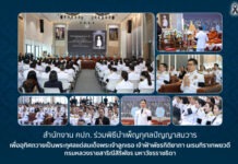 สำนักงาน คปภ. ร่วมพิธีบำเพ็ญกุศลปัญญาสมวาร เพื่ออุทิศถวายเป็นพระกุศล