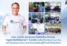 คปภ. แท็กทีมสมาคมประกันชีวิตไทย คิกออฟ ‘ครูประกันภัยจิตอาสา ปี 69’ ปักหมุด รร.บ้านเขาโอน จ.ตรัง ที่แรก!