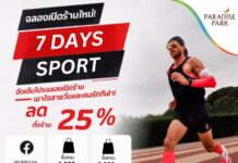 7 Days Sport เปิดสาขาใหม่ที่พาราไดซ์ พาร์ค ยกทัพอุปกรณ์วิ่งแบรนด์ดัง พร้อมโปรลดสูงสุด 25%