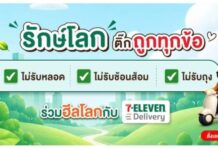 7-Eleven ชวนคนไทย “รักษ์โลก” แบบง่ายๆ ด้วยการปฏิเสธหลอดพลาสติก
