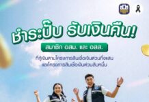 ธ.ก.ส. หนุนสิทธิประโยชน์สมาชิก อสม.- อสส. จัดแคมเปญ “อสม. อสส. ชำระปั๊บ รับเงินคืน”