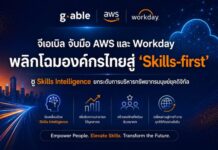 จีเอเบิล จับมือ AWS – Workday ดัน ‘Skills-first’ พลิกโฉม HR ไทยด้วยเทคโนโลยีอัจฉริยะ