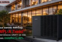 “สตีเบล เอลทรอน” รุกตลาด B2B เปิดตัวฮีทปั๊ม “WPL-A Trend” เจาะกลุ่มโรงแรม-อสังหาฯ รับมือยุคพลังงานผันผวน