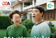 DGA ปล่อยหมัดเด็ด! ส่งโฆษณา “มาทำอะไรป่านนี้?” กระแทกใจคนไทย ชู “ทางรัฐ” ซูเปอร์แอปคู่ใจ จัดการเรื่องรัฐง่ายๆ แค่ปลายนิ้ว
