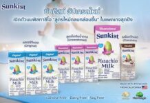 ซันคิสท์ อัปเกรดใหม่ เปิดตัวนมพิสทาชิโอ “สูตรใหม่กลมกล่อมขึ้น” ในแพคเกจสุดปัง