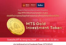 “แม่ทองสุก” ผนึก Kubix โรดโชว์ออนไลน์ 16 ก.ค. นี้ เผยข้อมูลลึก “โทเคนดิจิทัลทองคำ” ตัวแรกของไทย