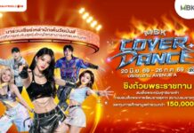 เอ็ม บี เค เซ็นเตอร์ ชวนเชียร์รอบชิงชนะเลิศ MBK COVER DANCE 2026 ระเบิดความมันส์ 26 กรกฎาคมนี้ ชิงถ้วยพระราชทานฯ