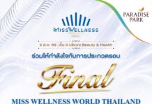 สวย สุขภาพดี และมีคุณค่า! พาราไดซ์ พาร์ค ชวนชมการประกวดรอบตัดสิน Miss Wellness World Thailand 2026 เวทีสาวงามยุคใหม่จากภายในสู่ภายนอก