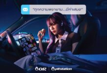 OR เปิดแคมเปญ “ทุกความพยายาม…มีค่าเสมอ” เปลี่ยน PTT Station ให้เป็นพื้นที่เติมพลังให้คนรุ่นใหม่