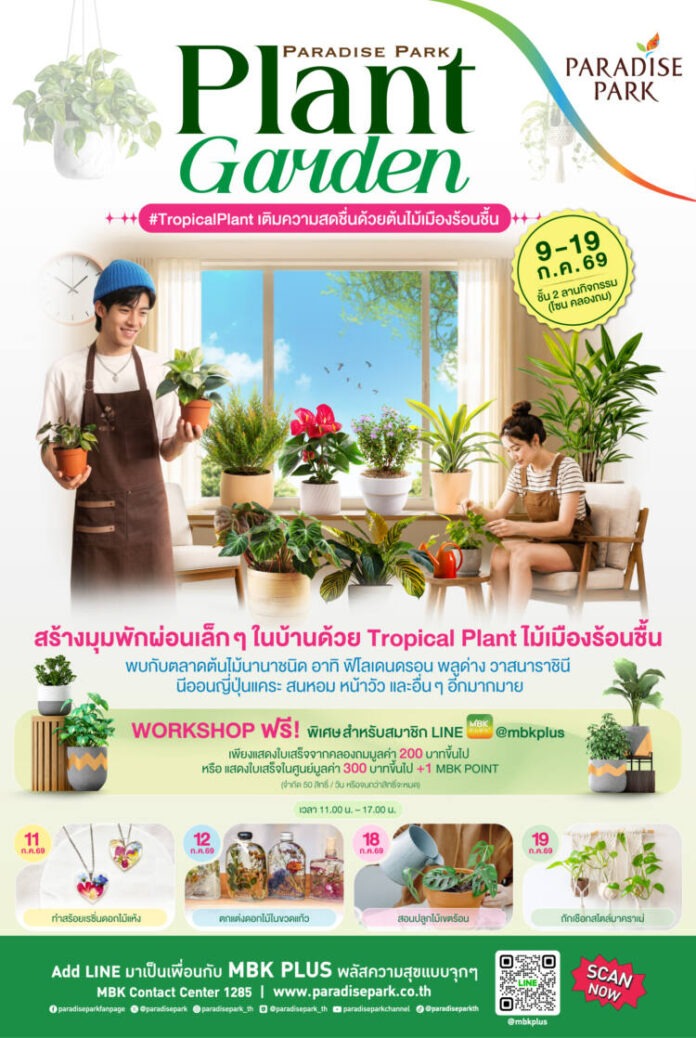 PDP_plant-garden-July
