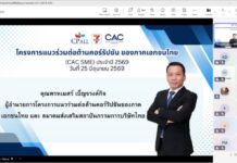 “ซีพี ออลล์”หนุนคู่ค้า SME ต้านคอร์รัปชัน ยกระดับธรรมาภิบาลตลอดห่วงโซ่อุปทาน
