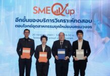 นาโนเทค สวทช. เปิดตัว SME Q Up ผนึก 3 พันธมิตร ออกแบบโซลูชันเฉพาะธุรกิจ ยกระดับศักยภาพ SMEs ไทย