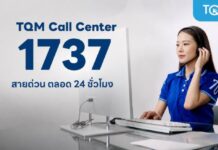 TQM เคียงข้างผู้ประสบภัย “ไฟไหม้โรงเบียร์ลาดพร้าว” โทร 1737 เช็กสิทธิ์คุ้มครอง 24 ชม.