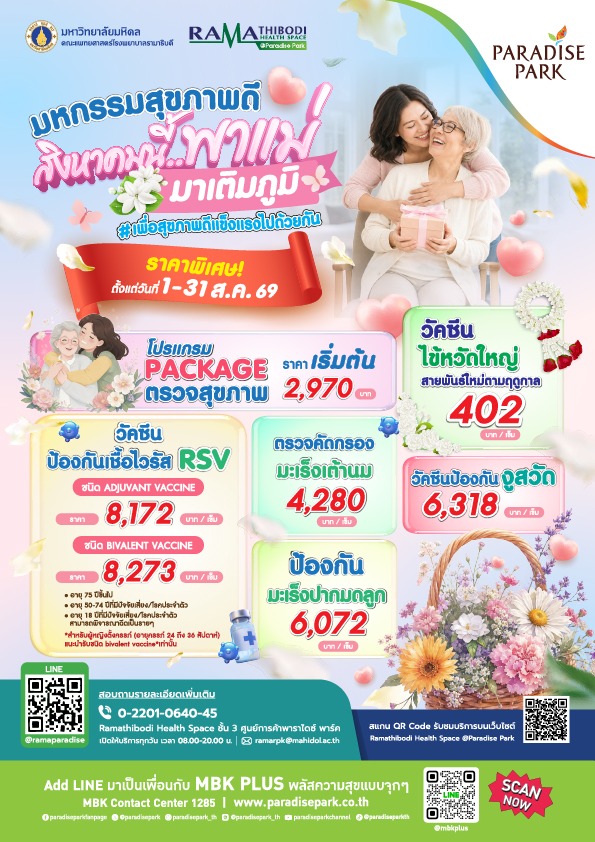 วัคซีนสิงหาคม_Poster A4