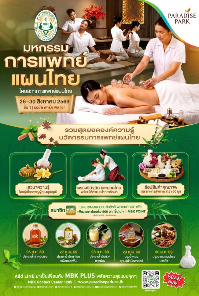 มหกรรมสภาการแพทย์แผนไทย - Final AW