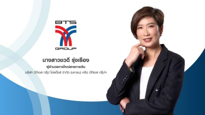 นางสาวชวดี รุ่งเรือง ผู้อำนวยการใหญ่สายการเงิน-BTSG-TH