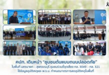 คปภ. เดินหน้า “ชุมชนต้นแบบถนนปลอดภัย” นครนายก – สุพรรณบุรี ดึงชุมชนชี้จุดเสี่ยง ทล. 3049 – ทล. 321 ลดอุบัติเหตุ