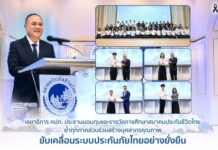 เลขาธิการ คปภ. เป็นประธานมอบทุนสมาคมประกันชีวิตไทย ย้ำผนึกกำลังปั้นบุคลากรคุณภาพขับเคลื่อนอุตสาหกรรมยั่งยืน