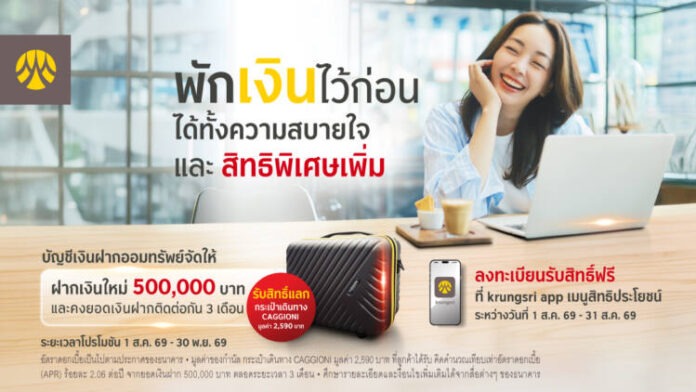 Krungsri Short new_ออมทรัพย์จัดให้