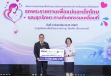 “โออาร์” มอบเงิน 5 ล้านบาทสนับสนุน “รถพระราชทานเพื่อแม่และเด็กไทย” ให้กรมอนามัย เพื่อส่งเสริมสุขภาพอนามัยแม่และเด็กไทย
