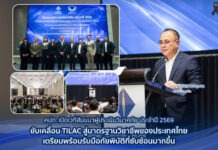คปภ. จัดสัมมนาผู้ประเมินวินาศภัย ปี 69 ดัน TILAC ยกระดับมาตรฐานไทย รับมือภัยพิบัติซับซ้อน