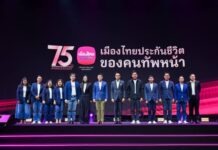 เมืองไทยประกันชีวิต จัดงาน “75 ปี เมืองไทยประกันชีวิต 75 ปี ของคนทัพหน้า”