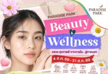 เอ็ม บี เค เซ็นเตอร์ – พาราไดซ์ พาร์ค – เดอะไนน์ พระราม 9 แท็กทีมอัดแคมเปญ Beauty and Wellness อัดโปรคุ้มสิงหาคมนี้