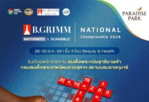 พาราไดซ์ พาร์ค ร่วมกับ บี.กริม จัดการแข่งขัน B.Grimm Mathsmith National Championship 2026 รอบชิงฯ 28-30 ส.ค.นี้