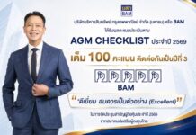 BAM คว้าคะแนนเต็ม 100 AGM Checklist 2569 ระดับสูงสุด “Excellent” ต่อเนื่องเป็นปีที่ 3