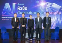 BAM ชู AI “รถด่วนเที่ยวสำคัญ” คืนชีวิต Dead Asset ปลุกเศรษฐกิจไทย