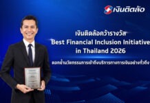 “เงินติดล้อ” คว้ารางวัล Best Financial Inclusion Initiative in Thailand จากเวที The Asian Banker Thailand Awards 2026