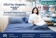 ตอบโจทย์คนรักการนอน! BnB home เผยสูตรลับ “3S” รับเทรนด์ Sleepmaxxing เปลี่ยนห้องนอนสู่สเปซพักผ่อนคุณภาพ