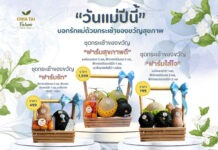 “เจียไต๋ฟาร์ม” ชวนส่งต่อความรักรับวันแม่ ด้วยกระเช้าผลไม้แทนใจและมื้อพิเศษแห่งความสุข