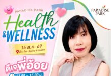 พาราไดซ์ พาร์ค ชวนเติมพลังใจ ดึง “ดีเจพี่อ้อย Club Friday” ร่วมฮีลใจและเปิดมุมมองความรัก 15 ส.ค.นี้