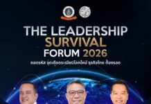 วารสารฯ มธ. จับมือ ศิษย์เก่า CMMU จัด ‘THE LEADERSHIP SURVIVAL FORUM 2026’ ถอดรหัสระเบียบโลกใหม่ พาธุรกิจไทยรอด”
