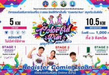 กลุ่มจังหวัดสนุกเปิดตัว “Colorful Run สนุกกัน มันส์เด้อ”ชูการท่องเที่ยวเชิงกีฬา เชื่อม 3 ธรรม 3 จังหวัด รับนักวิ่งรวม 3,000 คน