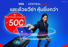 CRC ผนึก Visa อัดแคมเปญใหญ่ “ยิ่งแตะยิ่งคุ้ม” รับคูปอง The 1 สูงสุด 500 บาท ยิงยาว 72 วันเต็ม