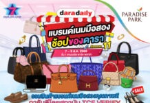 สายช้อป-สายแฟต้องมา! พาราไดซ์ พาร์ค จัดงาน “Daradaily แบรนด์เนมมือสอง ช้อปของดารา Season 11”