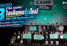 ETDA ส่อง 3 ไอเดียคนรุ่นใหม่ ETDA Bootcamp 2026 เปลี่ยน Digital Trust สู่บริการใช้จริง!