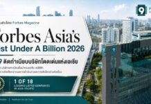 โรงพยาบาลพระรามเก้า ก้าวสู่ระดับภูมิภาค! ติดอันดับ Forbes Asia’s Best Under A Billion 2026