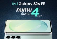 ซื้อได้เลยวันนี้ Galaxy S26 FE เรือธงรุ่นล่าสุด ทนทาน กันรอย 4 เท่า มั่นใจใช้ยาว 7 ปี