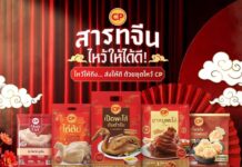 สารทจีนยุคใหม่ ไหว้ได้ในแบบของทุก GEN! CPF รวมชุดไหว้จากซาแซถึงมินิมอล สืบสานความกตัญญู