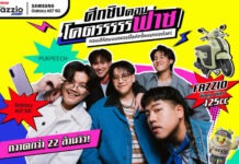 ซัมซุง ผนึก ยามาฮ่า เชื่อมต่อ Gen Z ผ่านคอนเทนต์ ส่งมอบ Feel The Unique Experience พร้อมลุยงาน “คอนโคตรฟาซ”