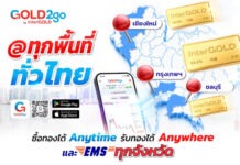 GOLD2go ขยายจุดรับทองแห่งใหม่ที่ชลบุรี เน้นซื้อขายทองคำแบบรับทองได้ทั่วประเทศ