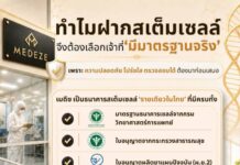 MEDEZE ย้ำความเป็นหนึ่ง ด้านธนาคารจัดเก็บสเต็มเซลล์