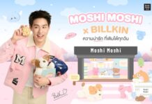 “MOSHI” ประกาศแต่งตั้ง “บิวกิ้น พุฒิพงศ์” นั่งแท่นเป็นพรีเซนเตอร์คนแรกของแบรนด์