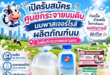 จาก “NATA Milk” สู่ “Dairy Dose”: สหกรณ์โคนมนครปฐมฯ อัพเกรดน้ำนมไทย ยกระดับมูลค่าพรีเมียม
