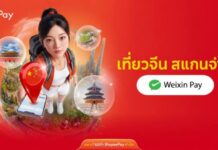 TenPay Global จับมือ ShopeePay เปิดบริการสแกนจ่ายในจีน รองรับผู้ใช้งานจากไทยและเอเชียตะวันออกเฉียงใต้