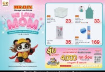 มิสเตอร์. ดี.ไอ.วาย. เดินหน้าช่วยคนไทยประหยัด ต้อนรับเดือนแห่งวันแม่ ชวนเลือกของขวัญแทนใจผ่านแคมเปญ “We Love Mom”