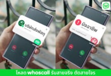 สายดี ๆ อยู่ไม่ไหว คนไทยตัดสายทิ้งเกลื่อน Whoscall ออกโรง ส่งหนังโฆษณา “ไหว้ล่ะ โหลดเถอะ จะได้รับสายถูก!” ช่วยสกรีนสายดี เบอร์นี้ไม่ตีเก๊